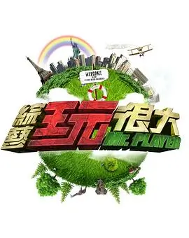 明星大侦探第10季 综艺 2026 何炅,撒贝宁,刘昊然